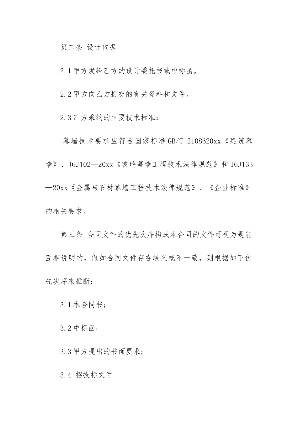 最新幕墙设计合同范本最新版_第2页