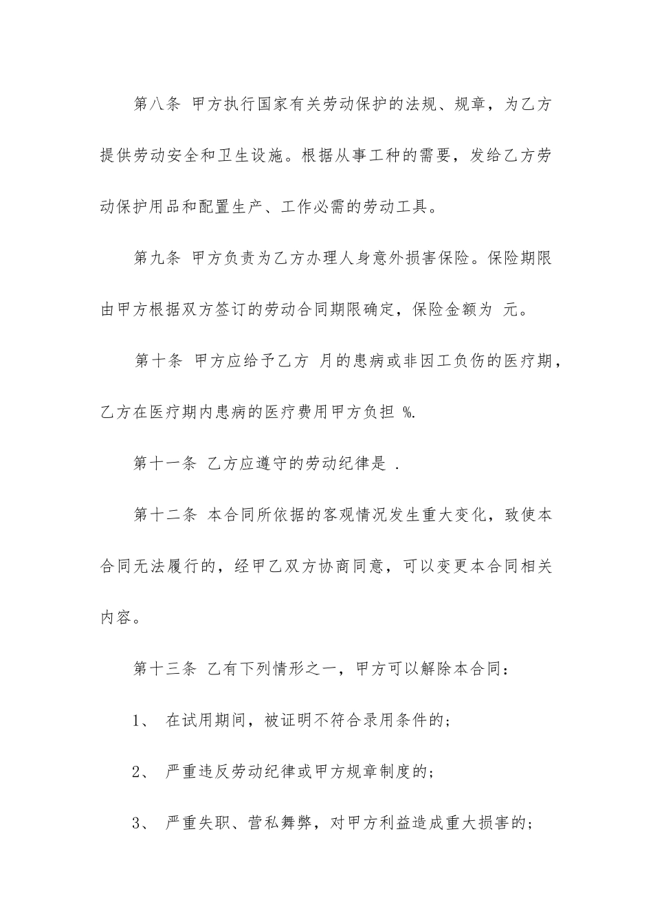 最新平面模特用工劳动合同_第3页