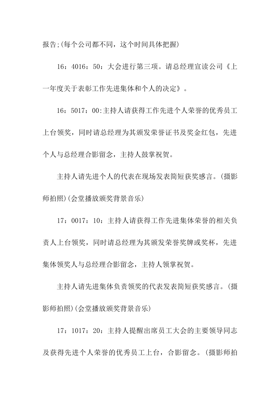 最新年会活动策划方案模版_第2页