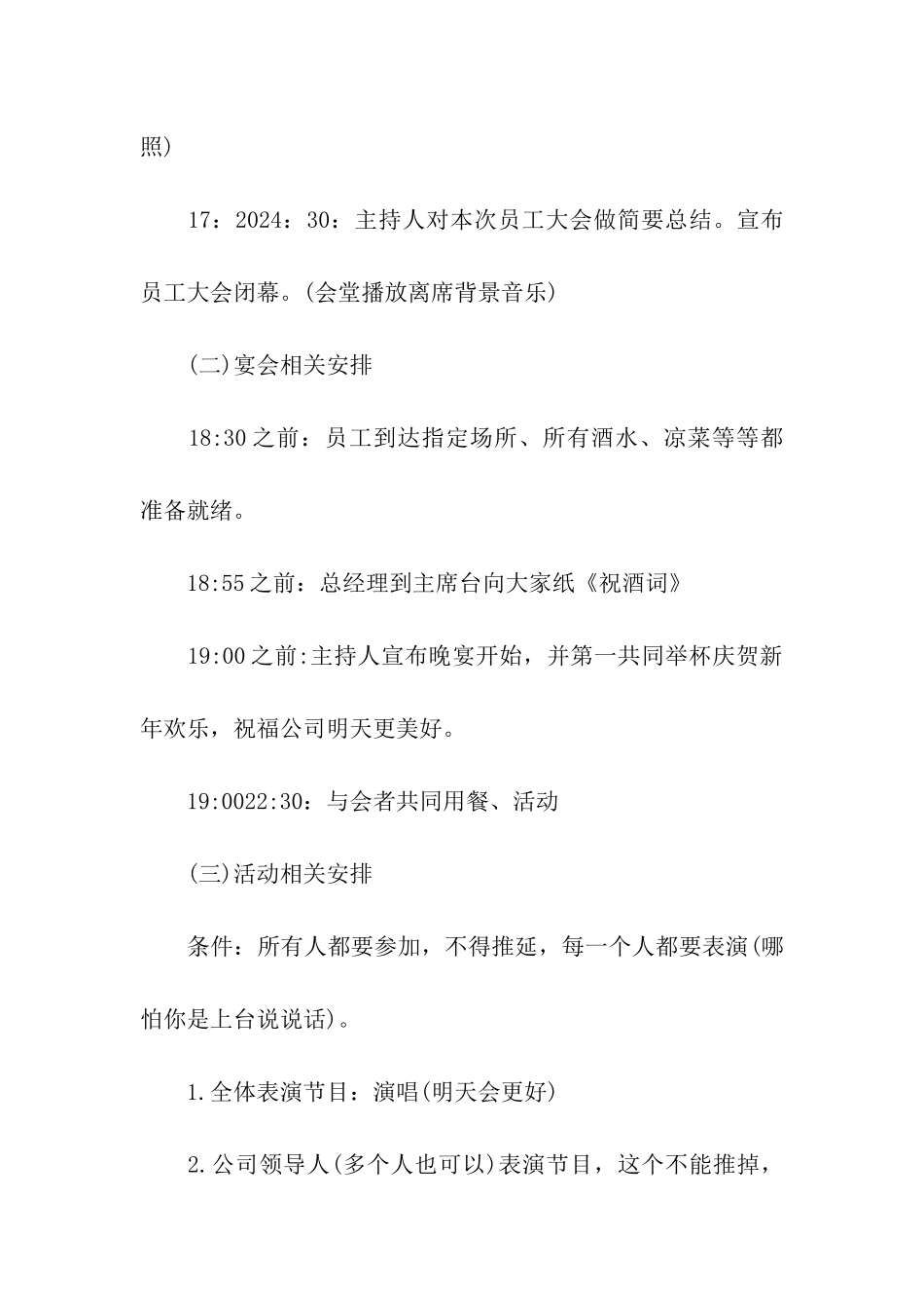 最新年会活动策划方案模版_第3页