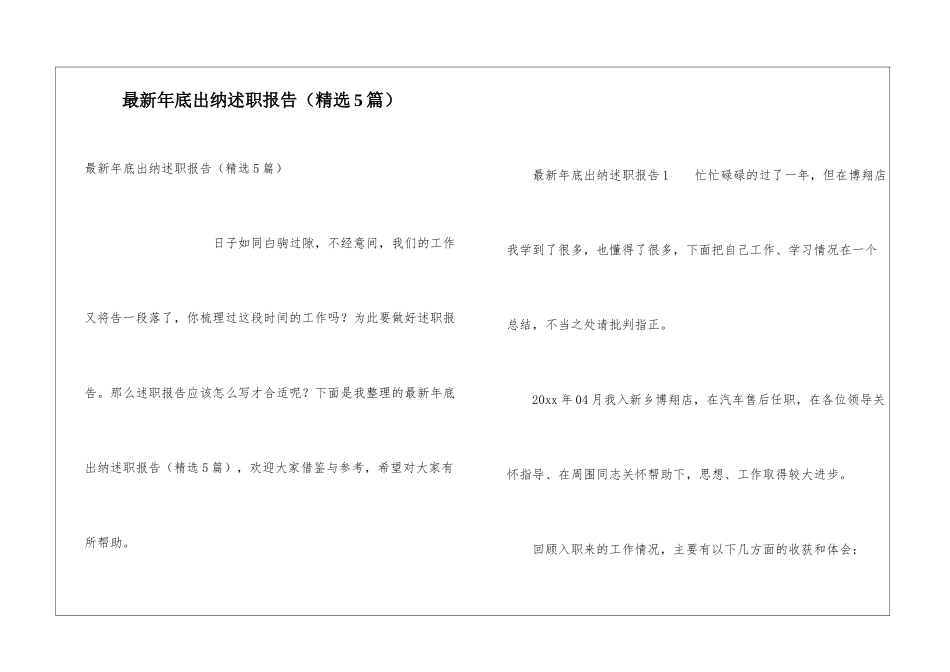 最新年底出纳述职报告_第1页