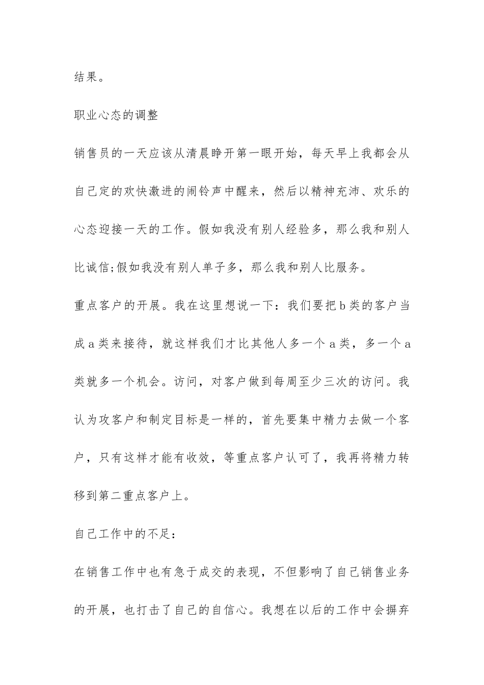 最新年度个人销售工作总结范本荐读-_第3页