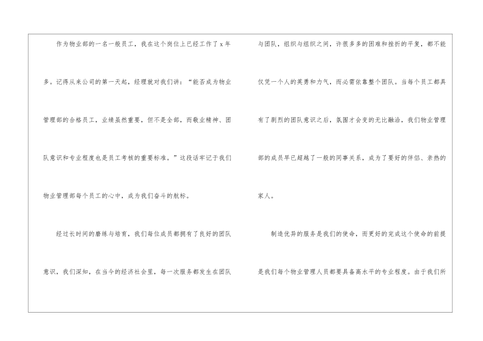 最新年会优秀员工发言稿优秀模板三篇_第2页