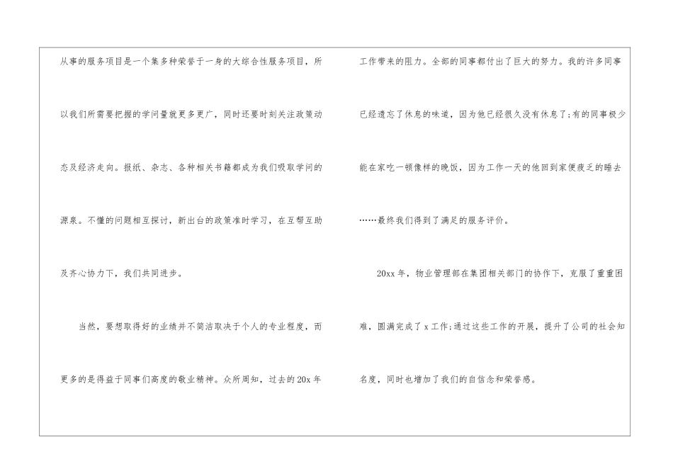 最新年会优秀员工发言稿优秀模板三篇_第3页
