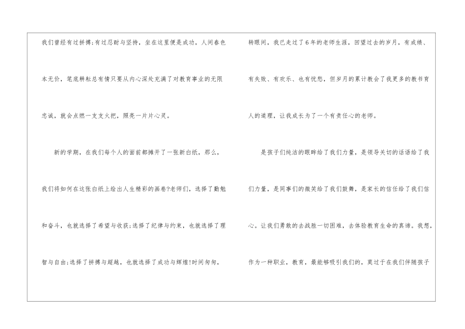 最新年度优秀团队获奖感言样本-获奖感言_第2页