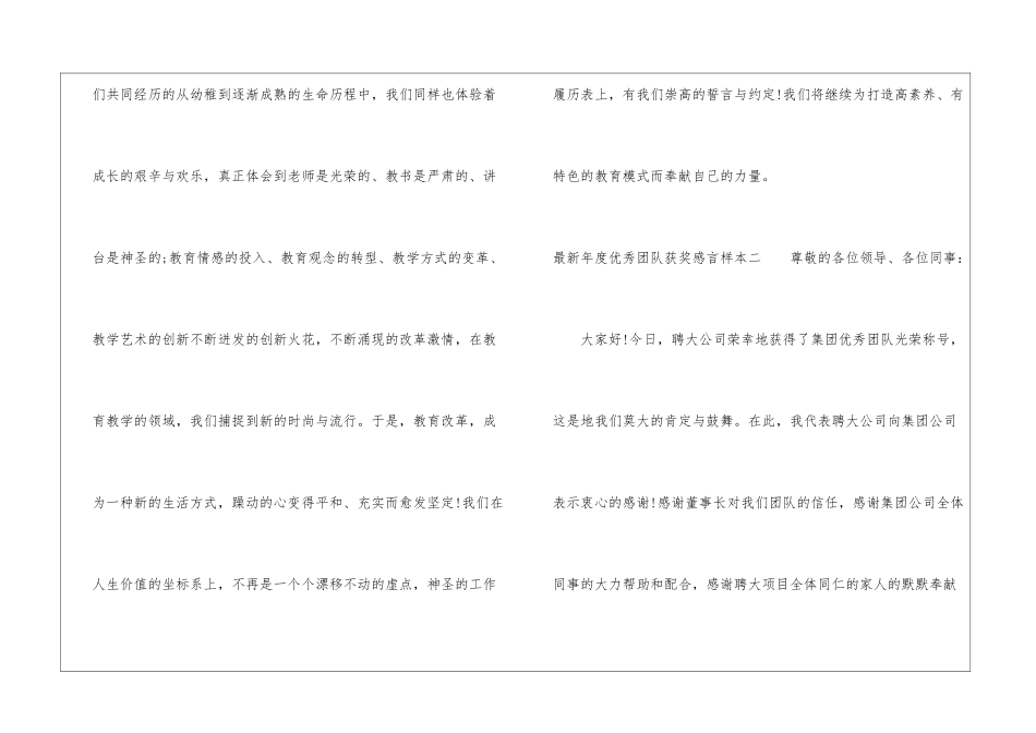 最新年度优秀团队获奖感言样本-获奖感言_第3页