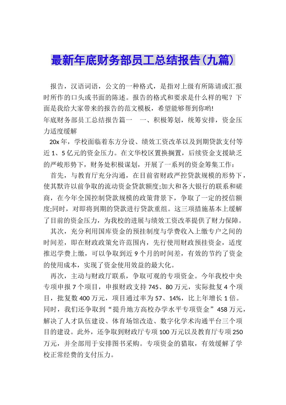 最新年底财务部员工总结报告_第1页