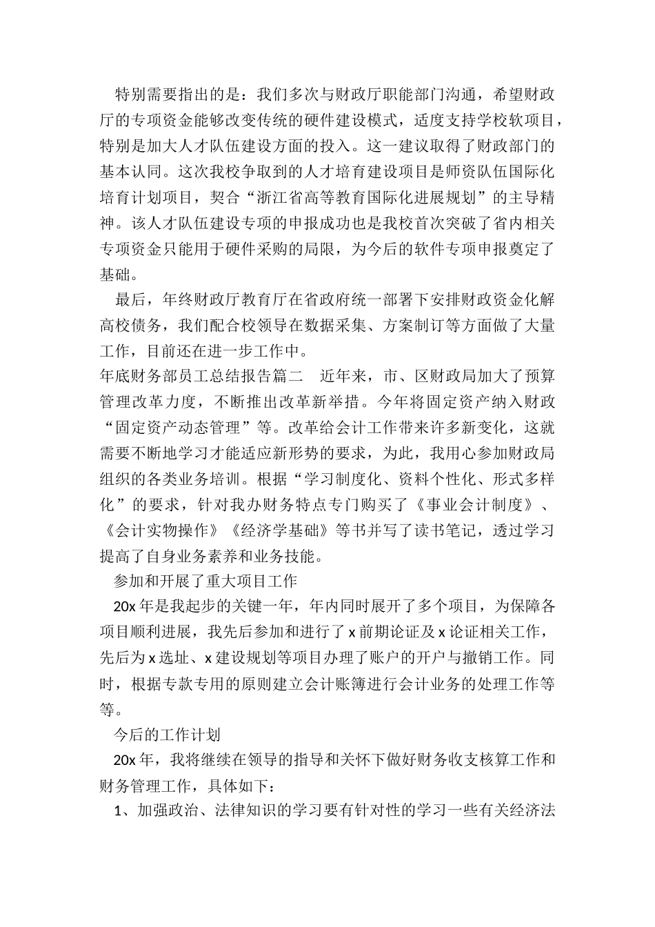 最新年底财务部员工总结报告_第2页