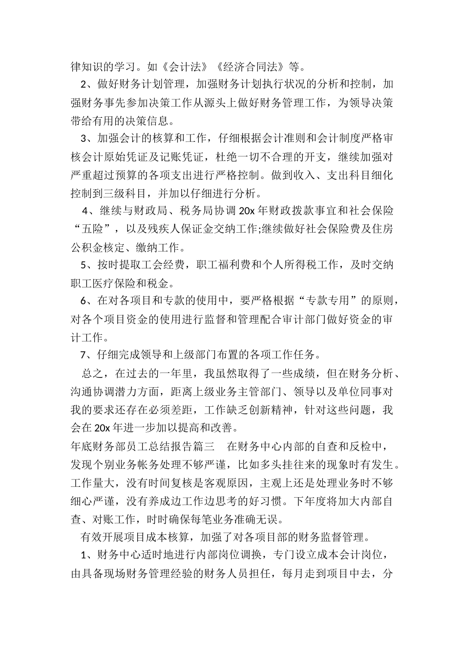 最新年底财务部员工总结报告_第3页