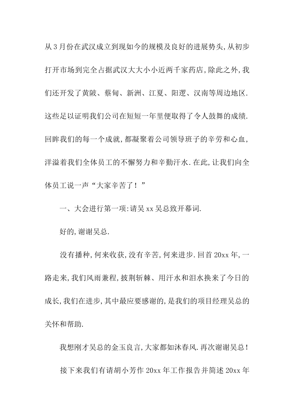 最新年度总结表彰会议主持词_第2页