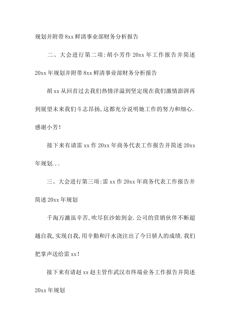 最新年度总结表彰会议主持词_第3页