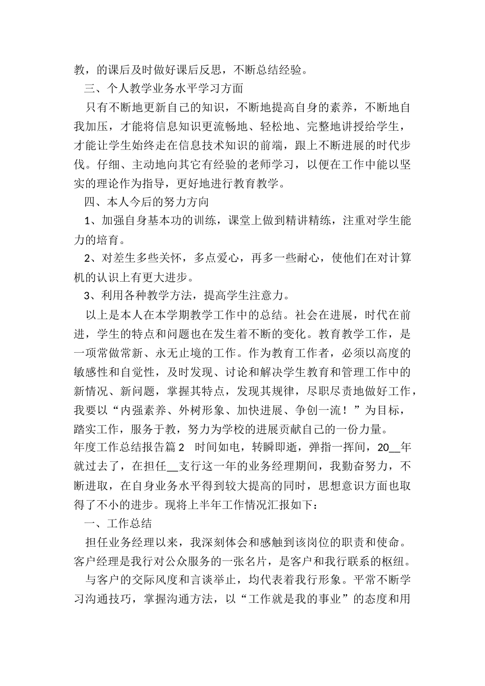 最新年度工作总结报告精选_第2页