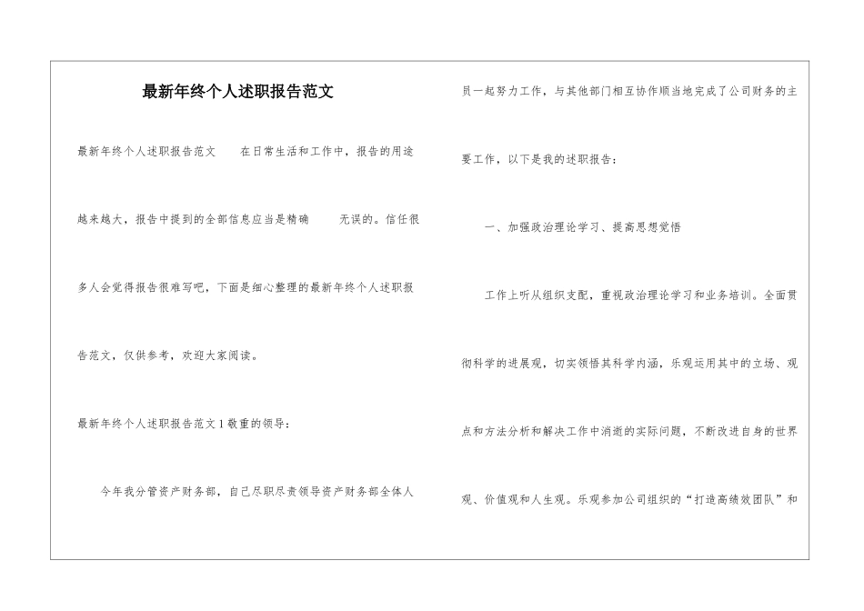 最新年终个人述职报告范文_第1页