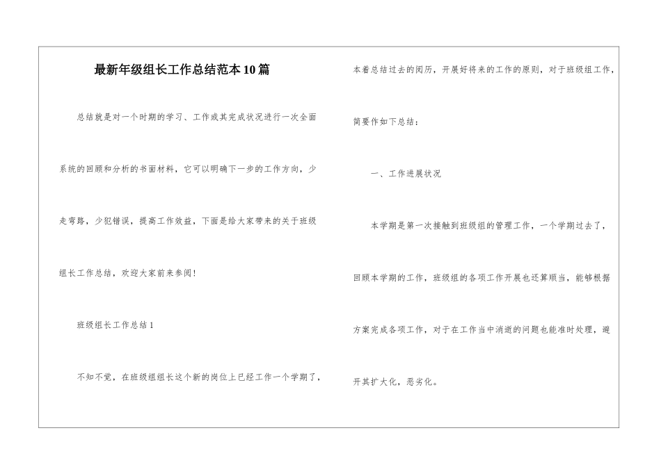 最新年级组长工作总结范本10篇_第1页