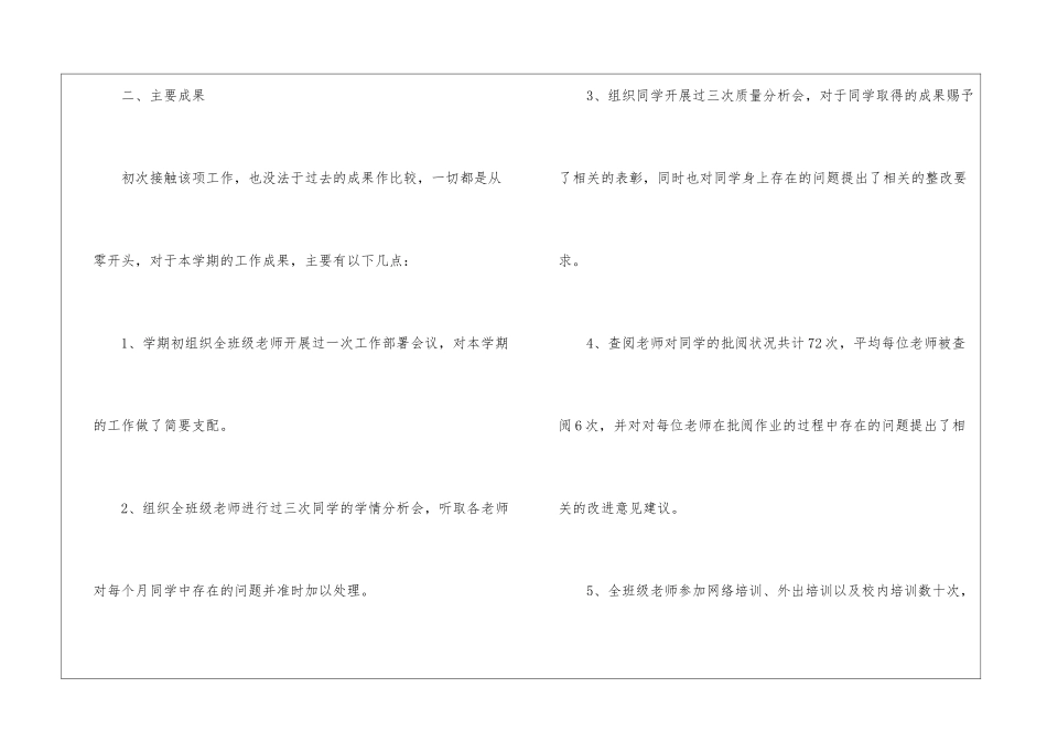 最新年级组长工作总结范本10篇_第2页