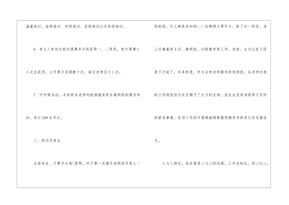 最新年级组长工作总结范本10篇_第3页