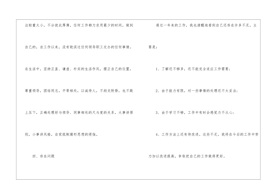 最新年终工作总结简短6篇_第3页