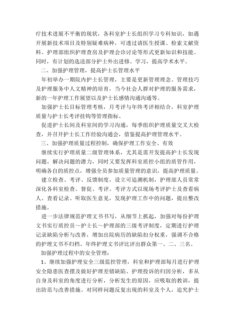 最新年终护士长述职报告_第2页