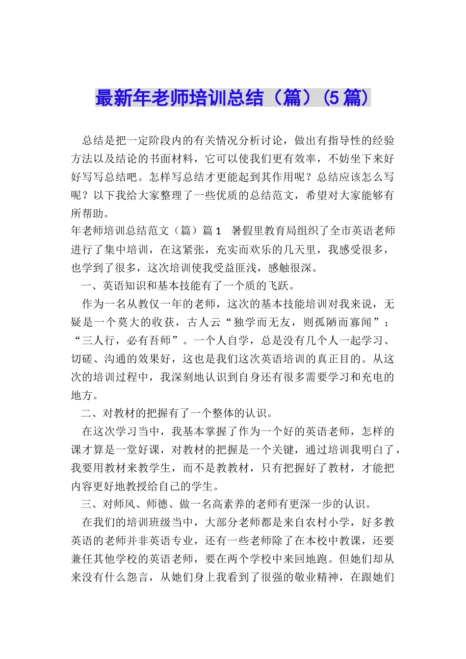 最新年教师培训总结_第1页