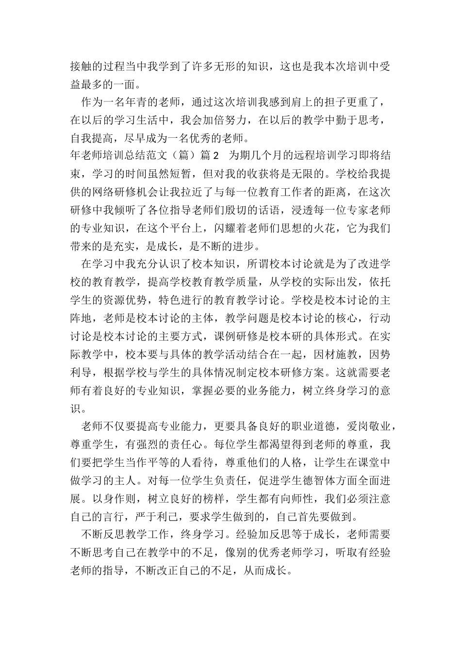最新年教师培训总结_第2页