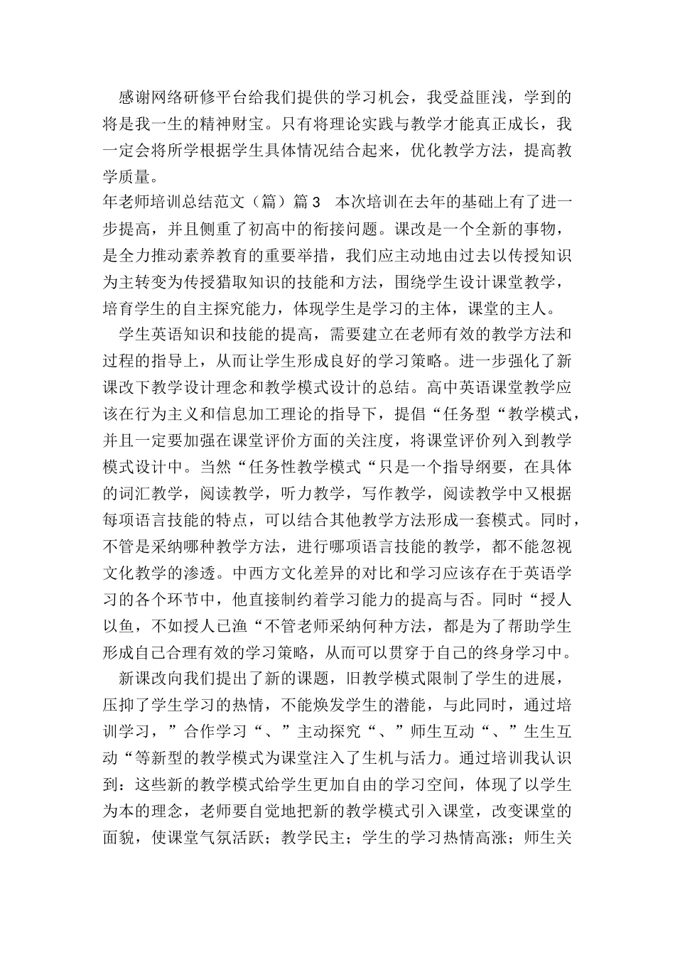最新年教师培训总结_第3页