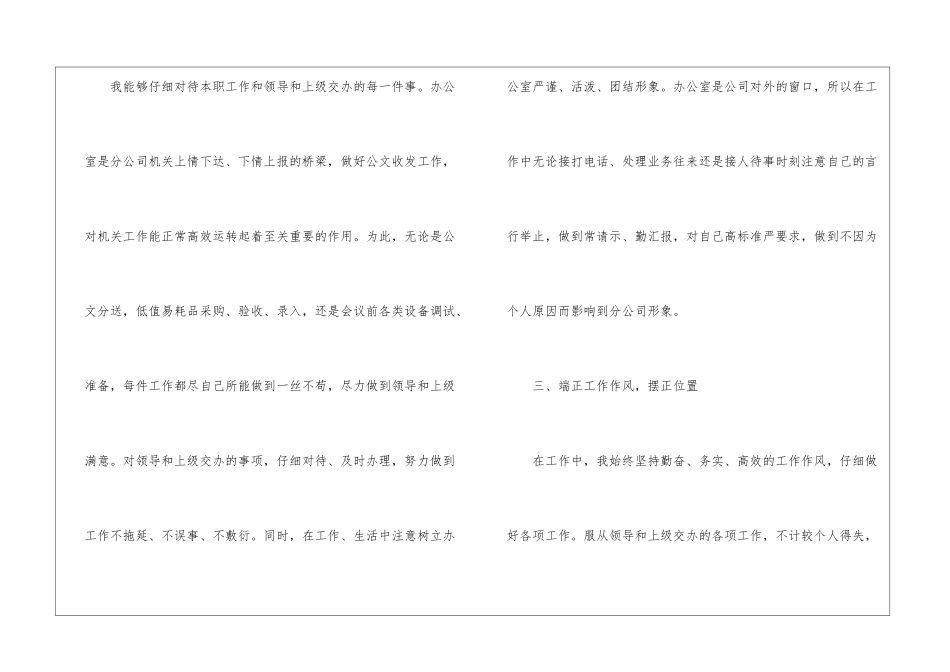 最新年度自我总结_第3页
