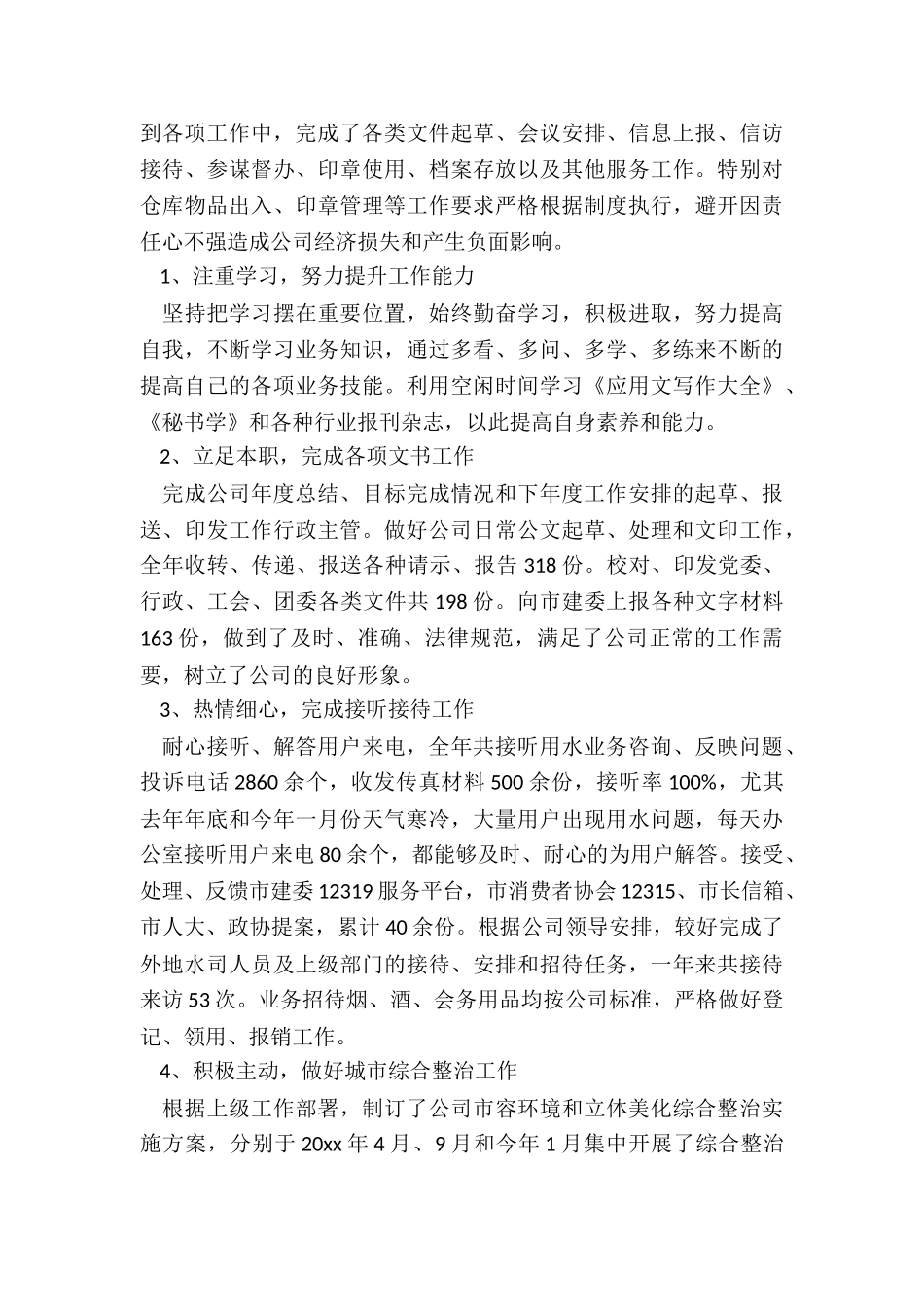 最新年行政主管年度总结_第3页