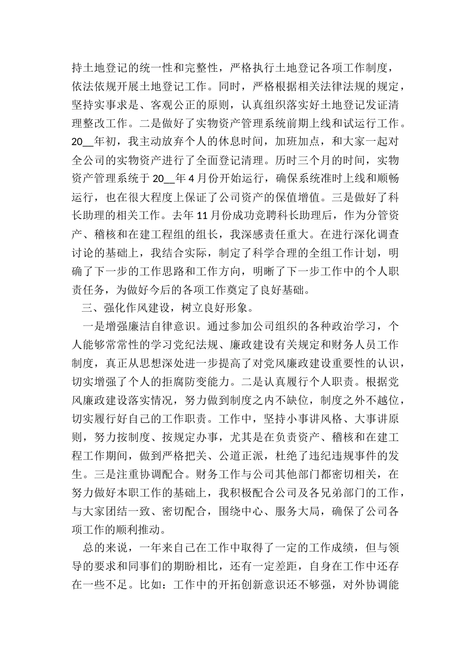 最新年终工作总结报告精选_第2页