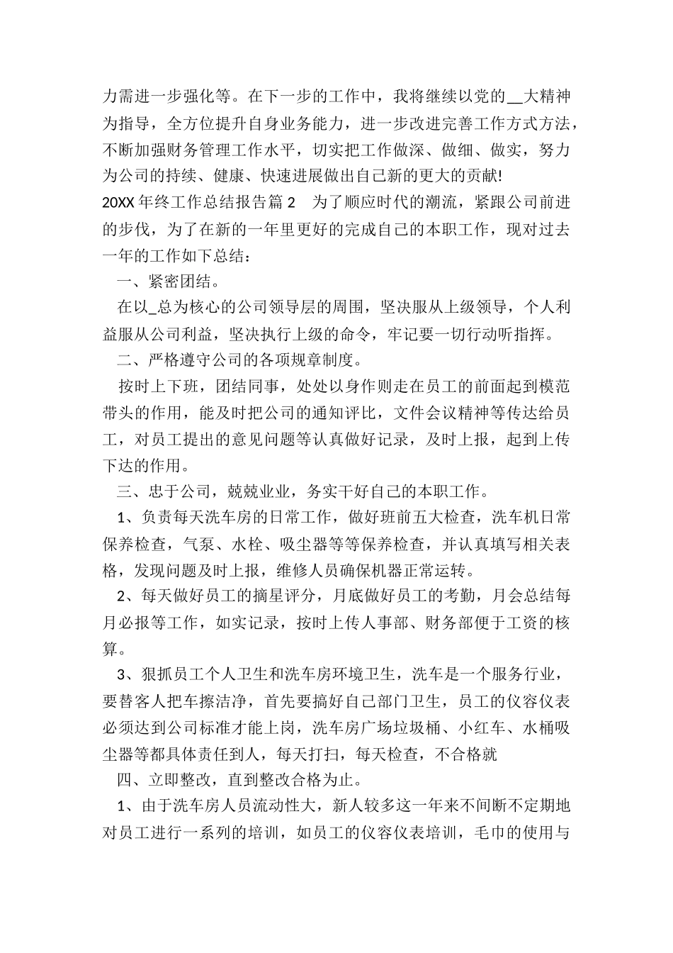 最新年终工作总结报告精选_第3页