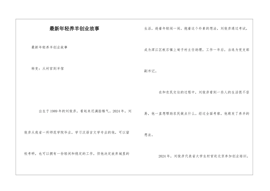 最新年轻养羊创业故事_第1页