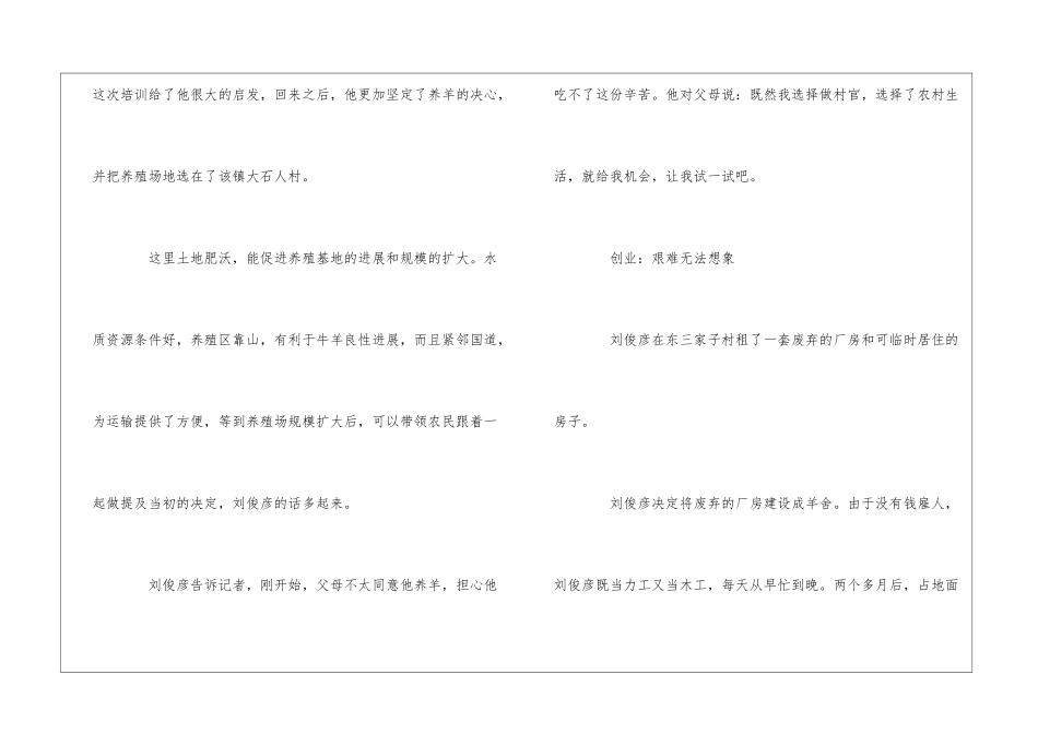 最新年轻养羊创业故事_第2页