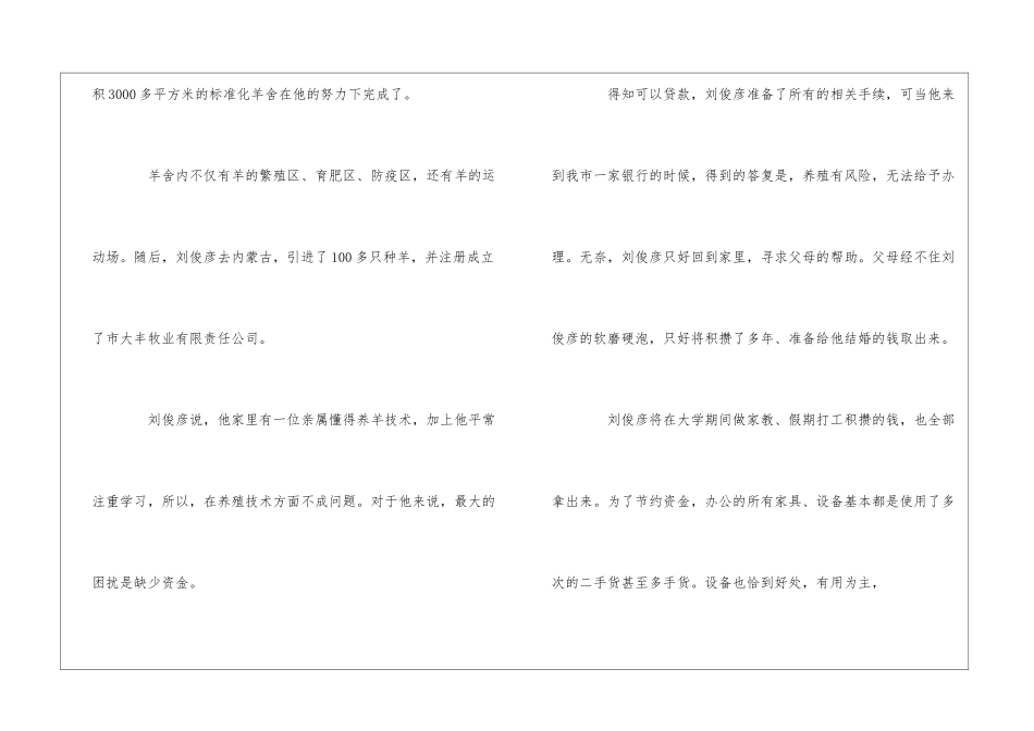 最新年轻养羊创业故事_第3页