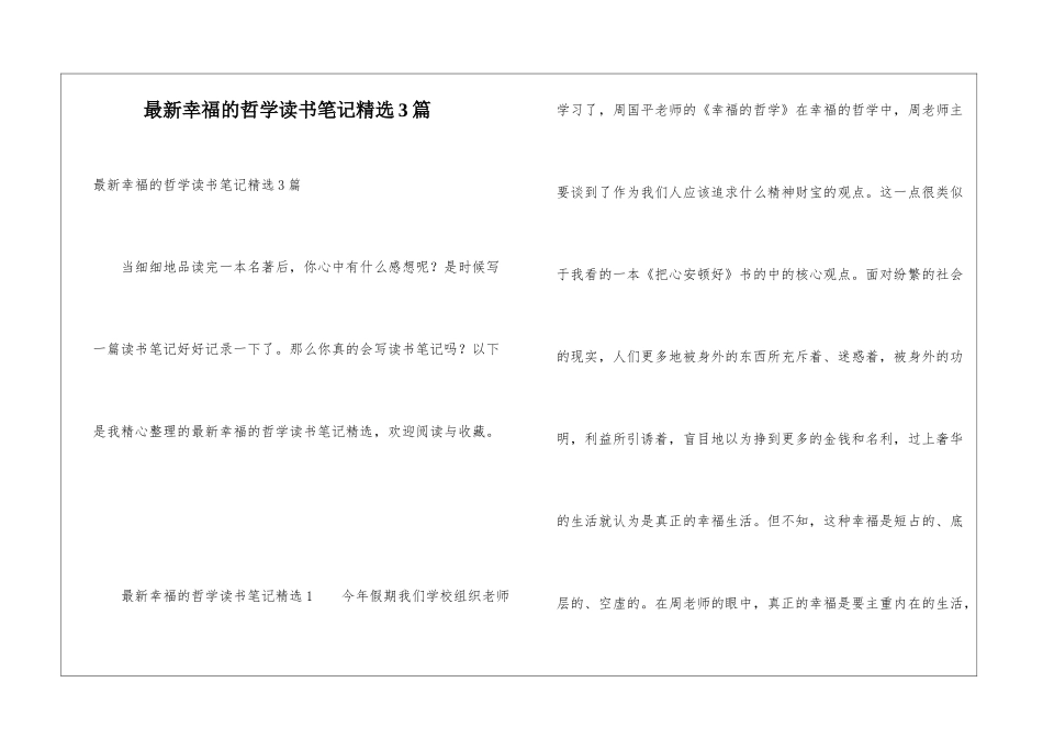 最新幸福的哲学读书笔记精选3篇_第1页