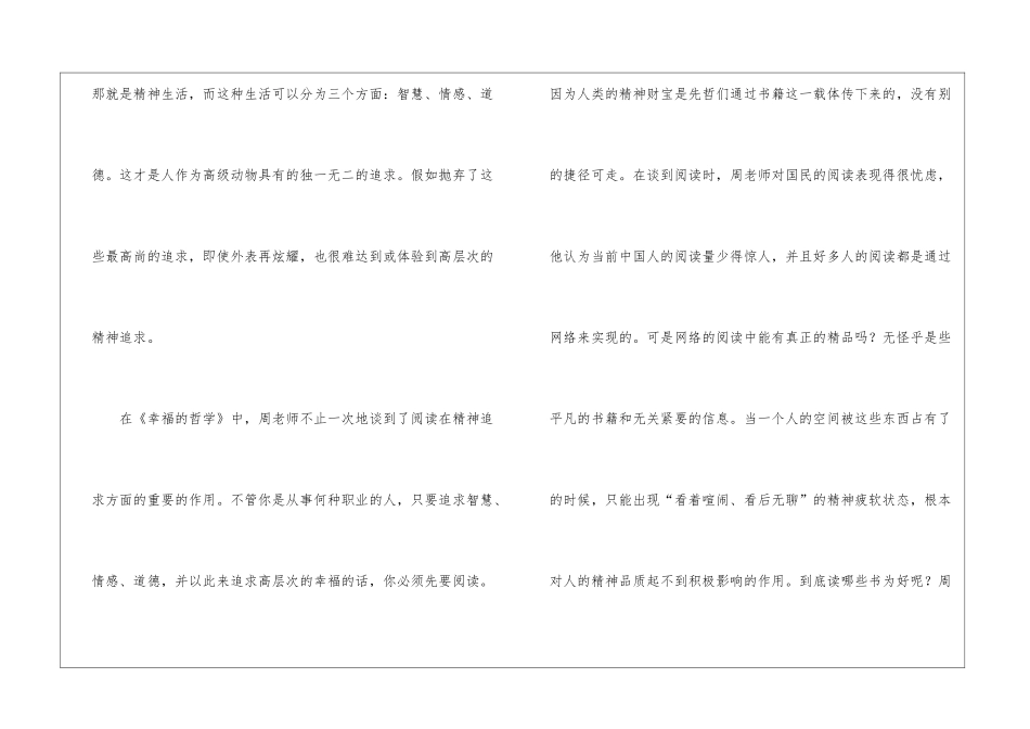 最新幸福的哲学读书笔记精选3篇_第2页