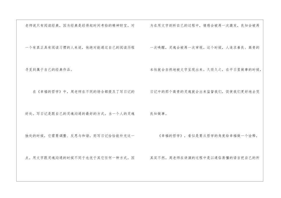 最新幸福的哲学读书笔记精选3篇_第3页