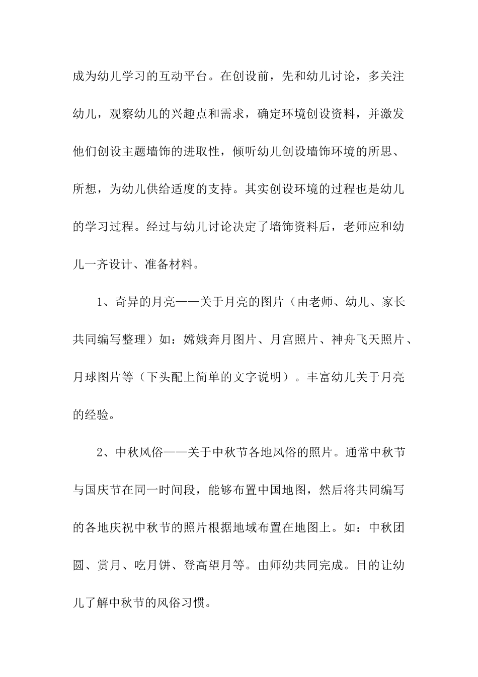 最新幼儿中秋节活动方案_第3页