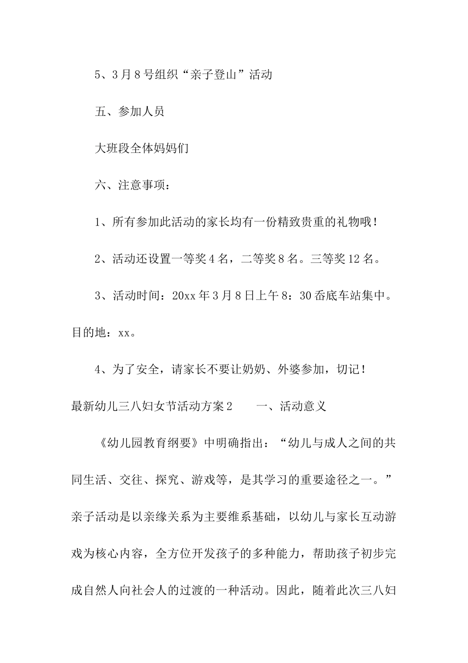 最新幼儿三八妇女节活动方案_第3页