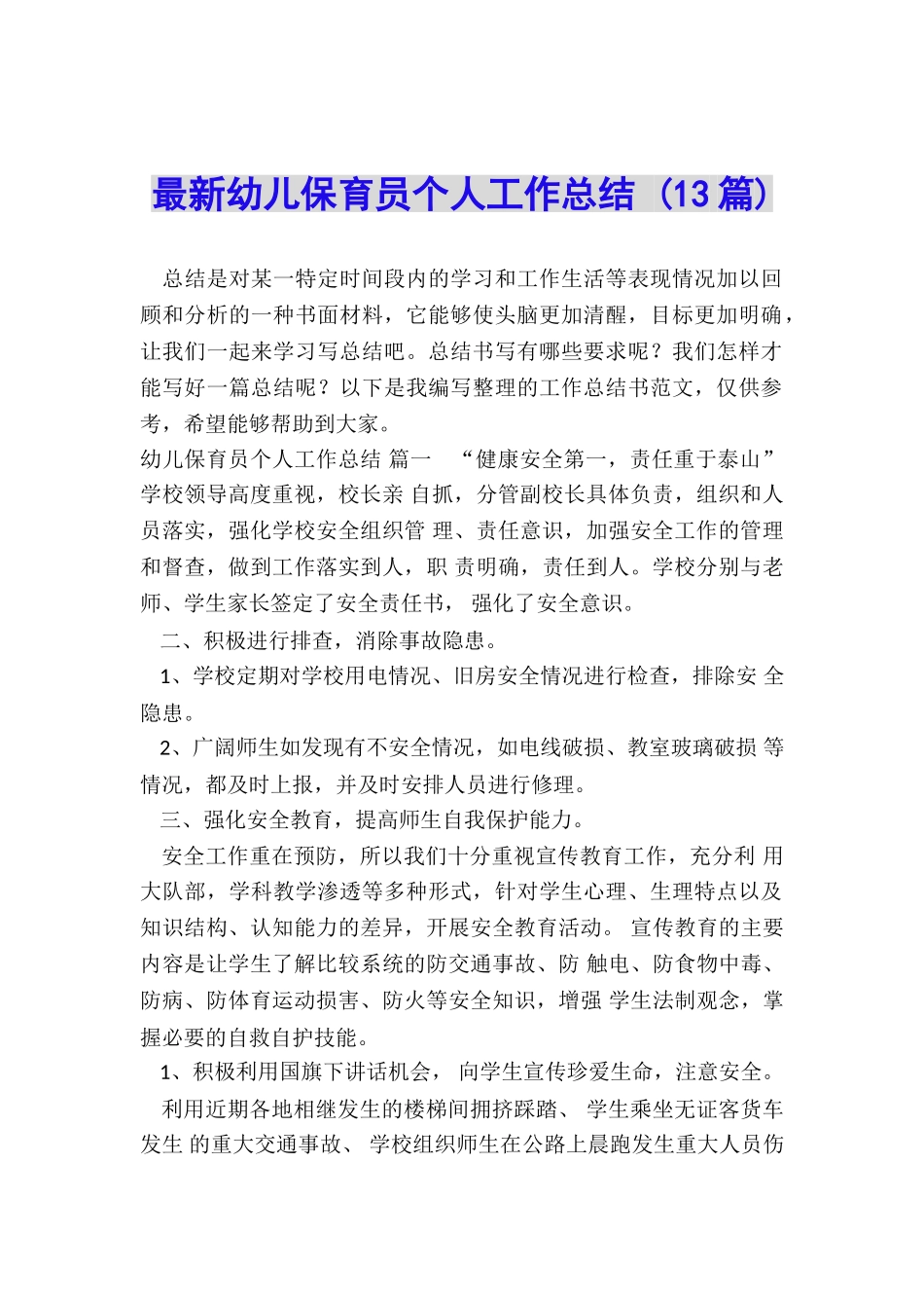 最新幼儿保育员个人工作总结-_第1页