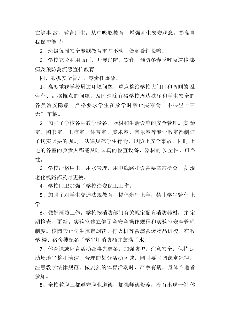 最新幼儿保育员个人工作总结-_第2页