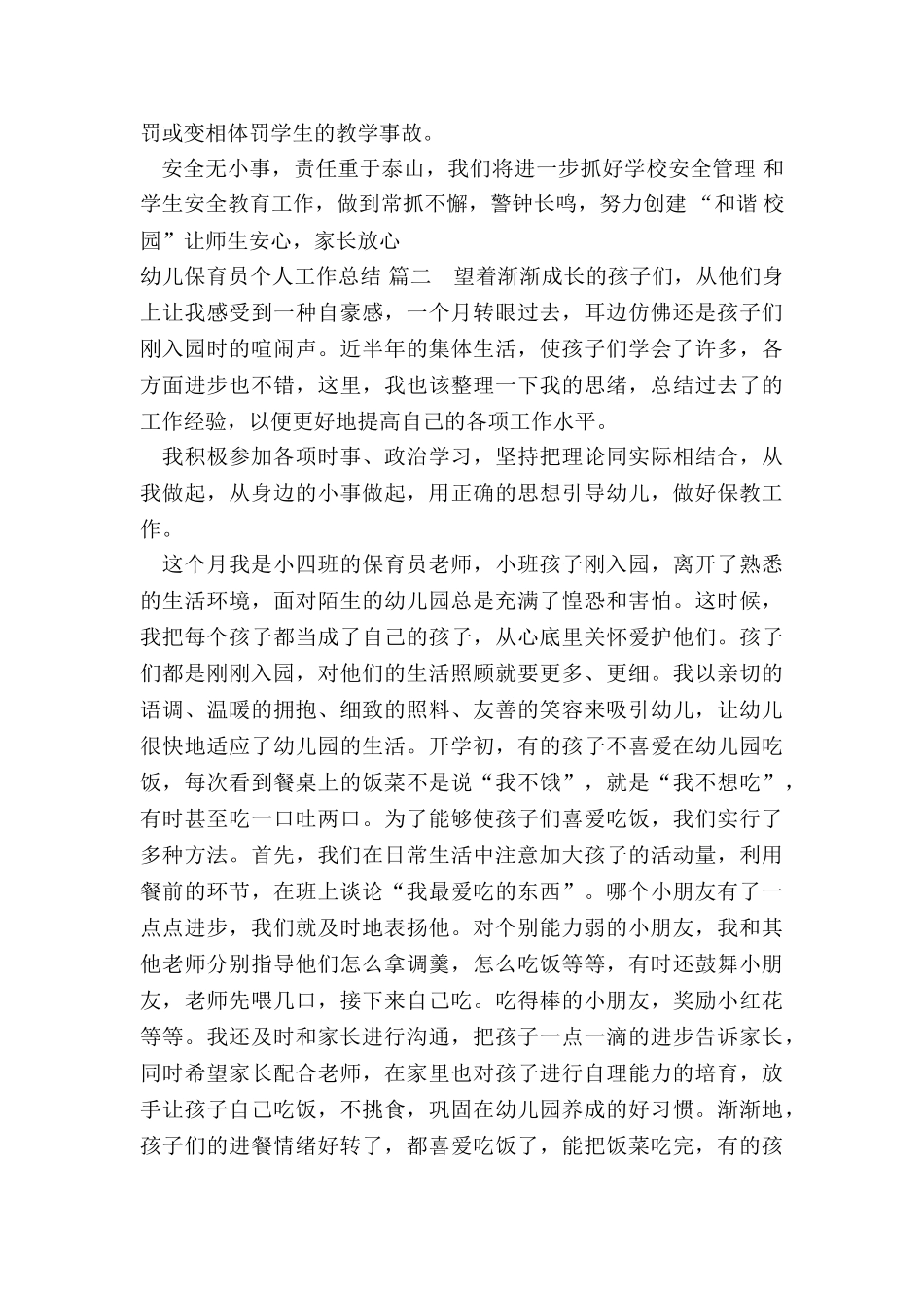 最新幼儿保育员个人工作总结-_第3页