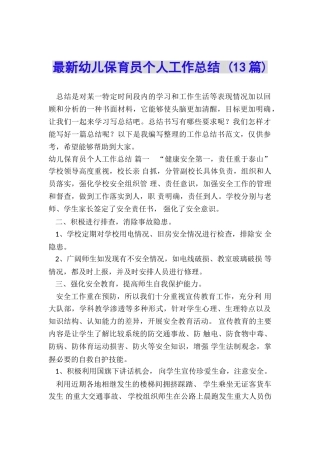 最新幼儿保育员个人工作总结-