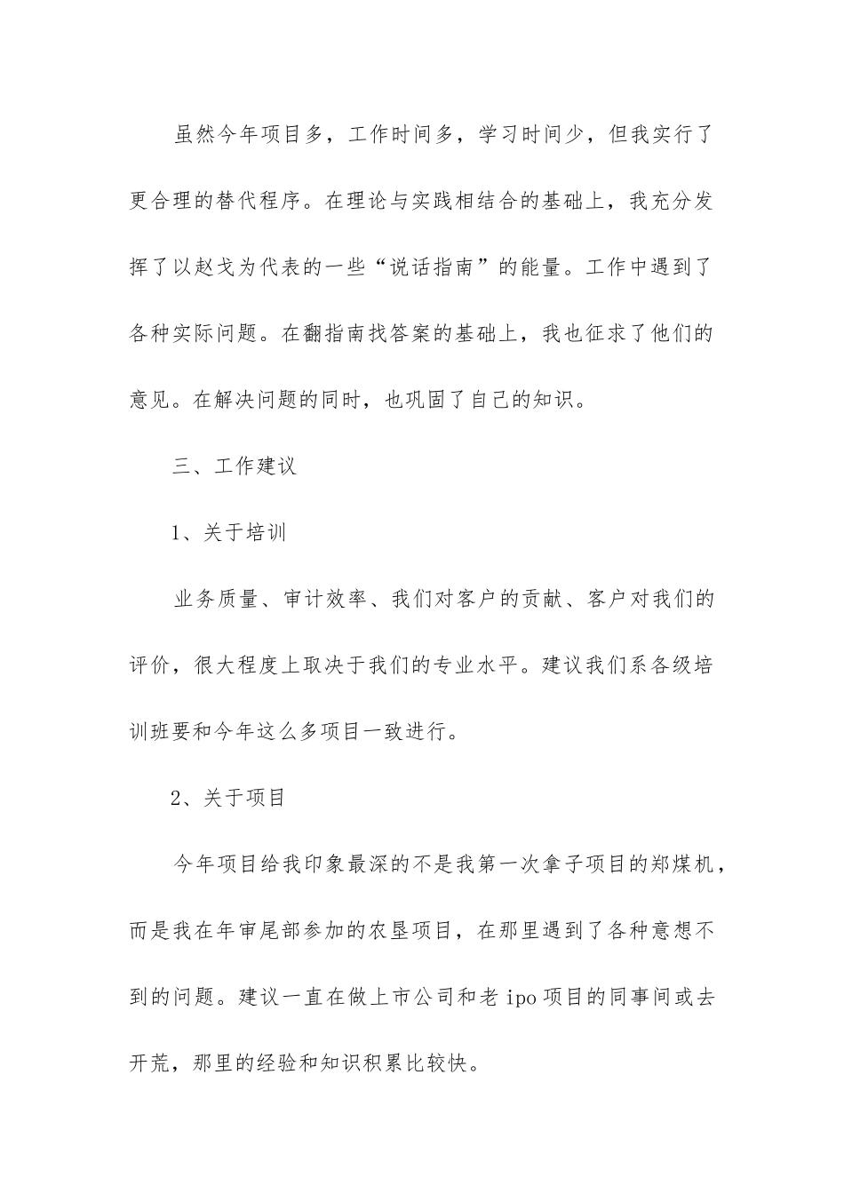 最新年终职工在岗心得总结_第2页