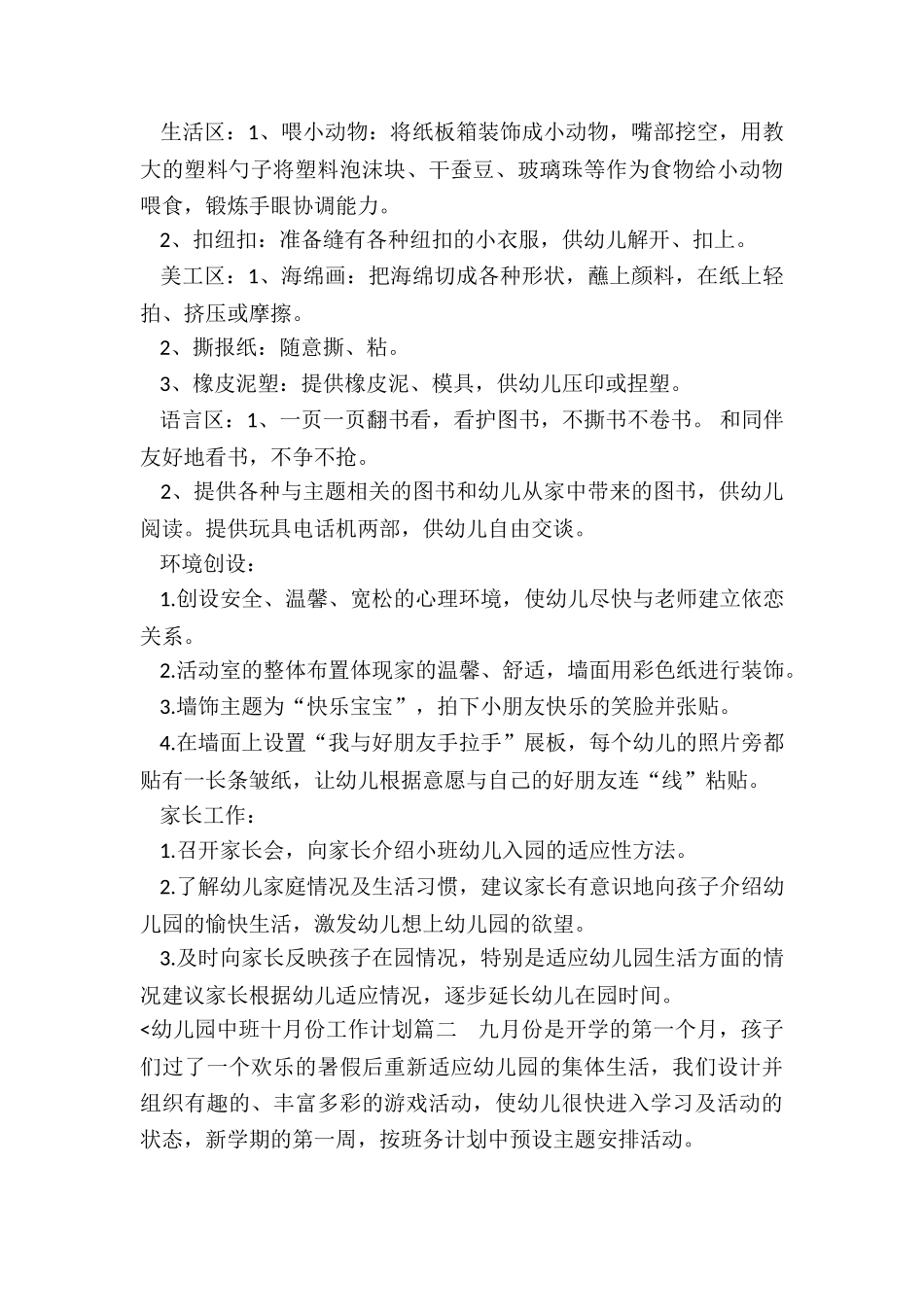 最新幼儿园中班十月份工作计划_第2页