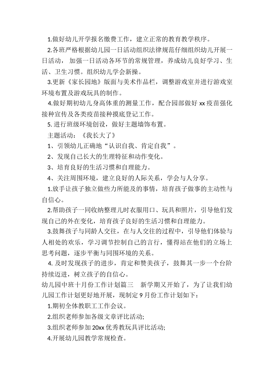 最新幼儿园中班十月份工作计划_第3页