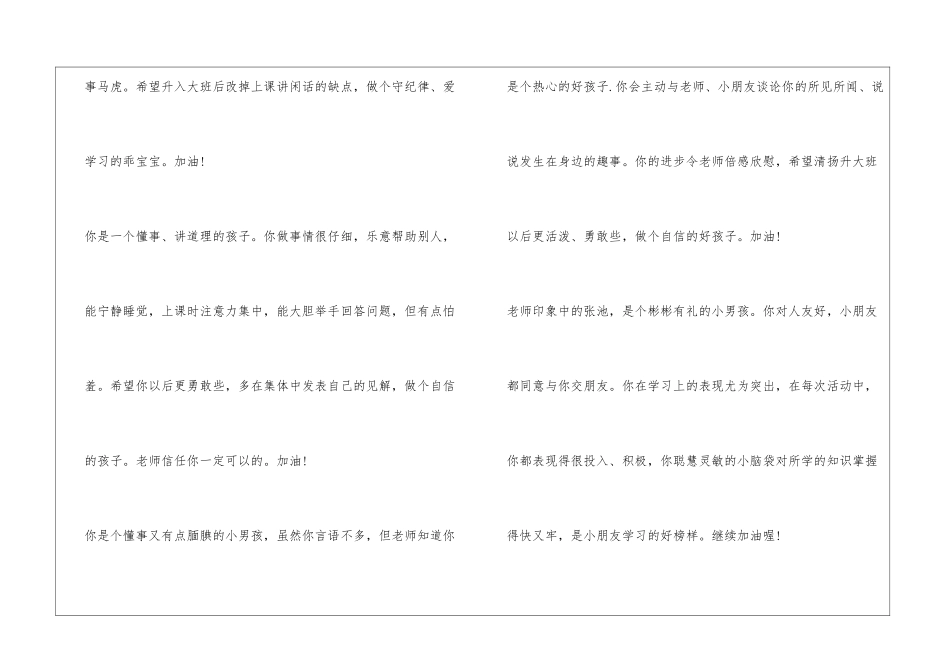 最新幼儿园中班学期评语大全_第2页