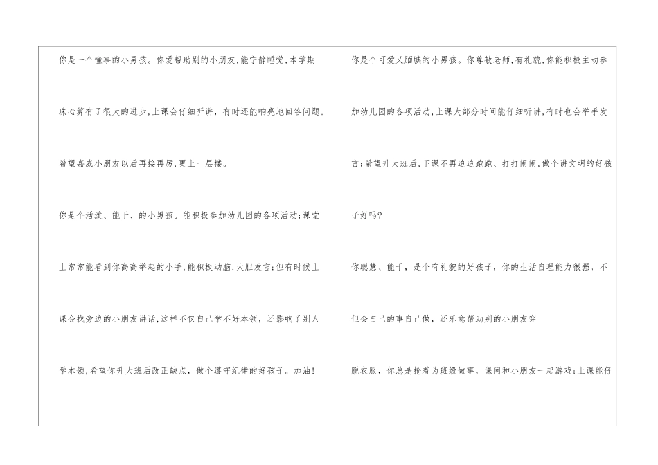 最新幼儿园中班学期评语大全_第3页