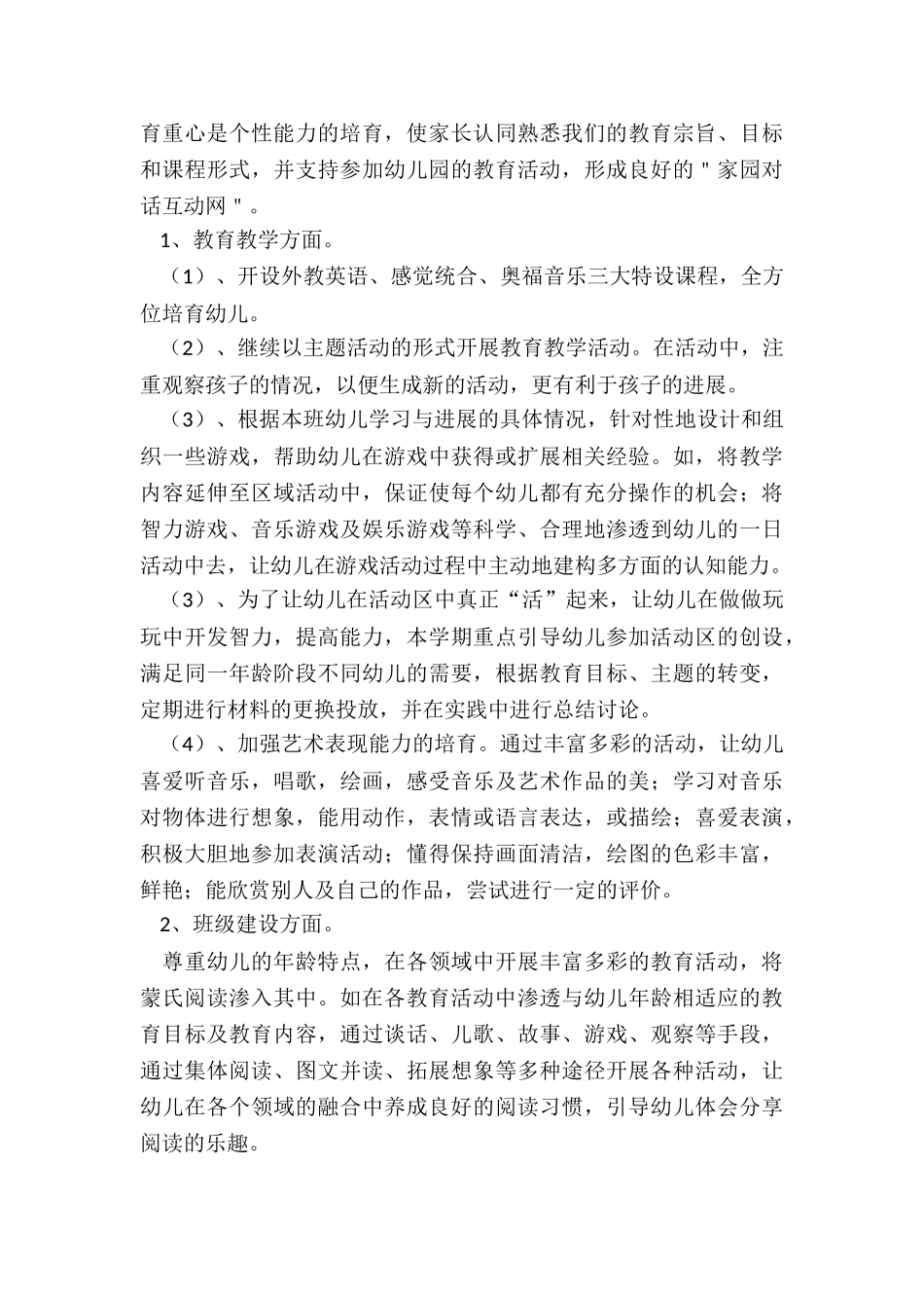 最新幼儿园中班工作计划_第2页