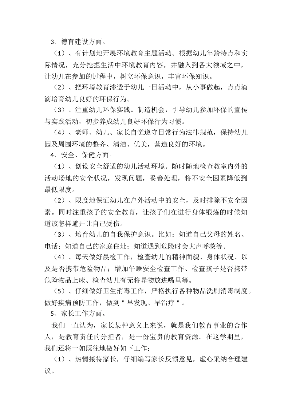 最新幼儿园中班工作计划_第3页