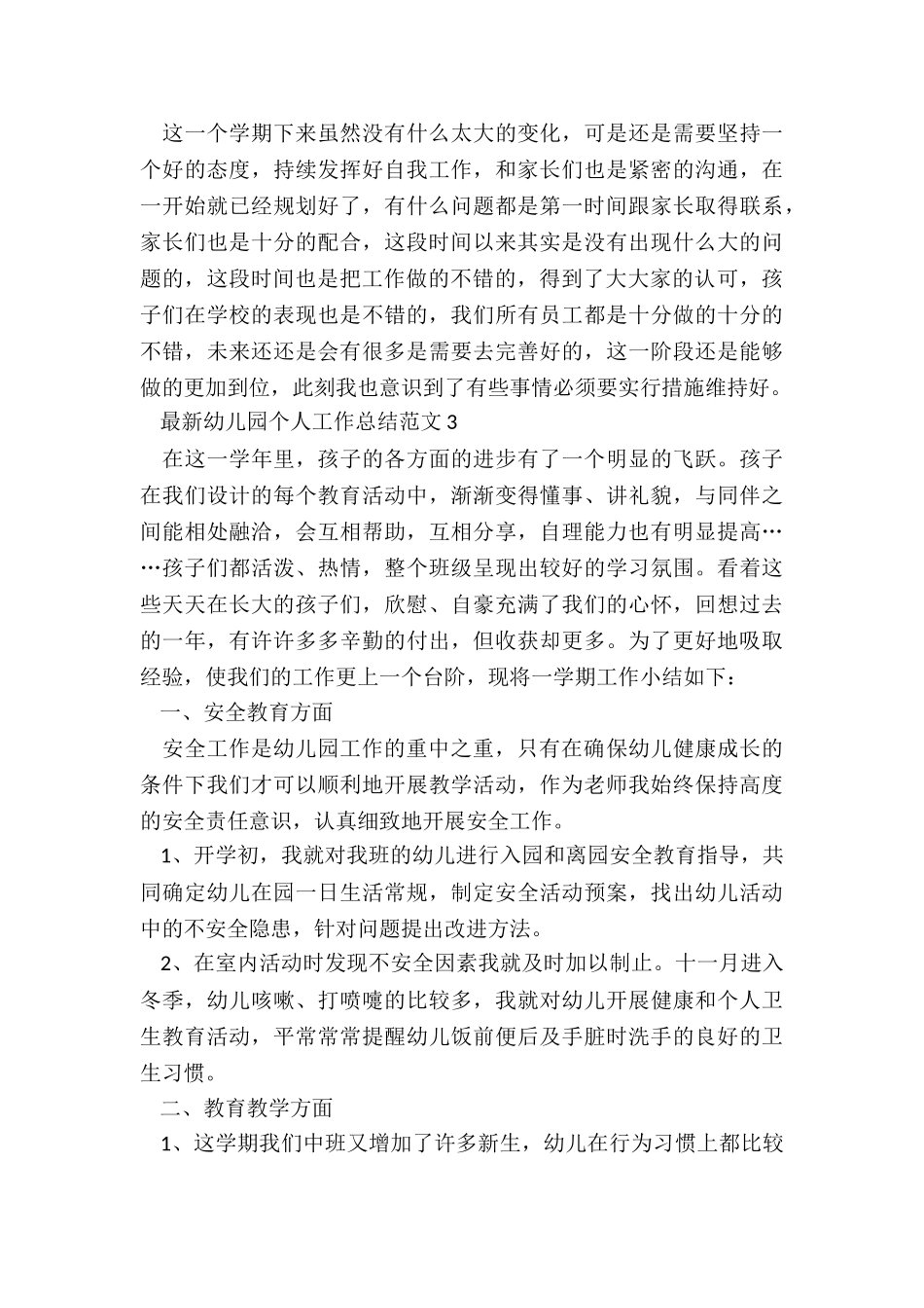 最新幼儿园个人工作总结5篇_第3页