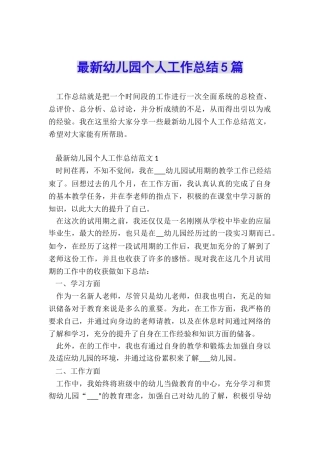 最新幼儿园个人工作总结5篇